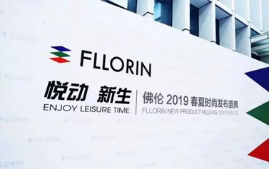 Fllorin，悦动 新生，佛伦2019年春夏时尚发布会完满结束